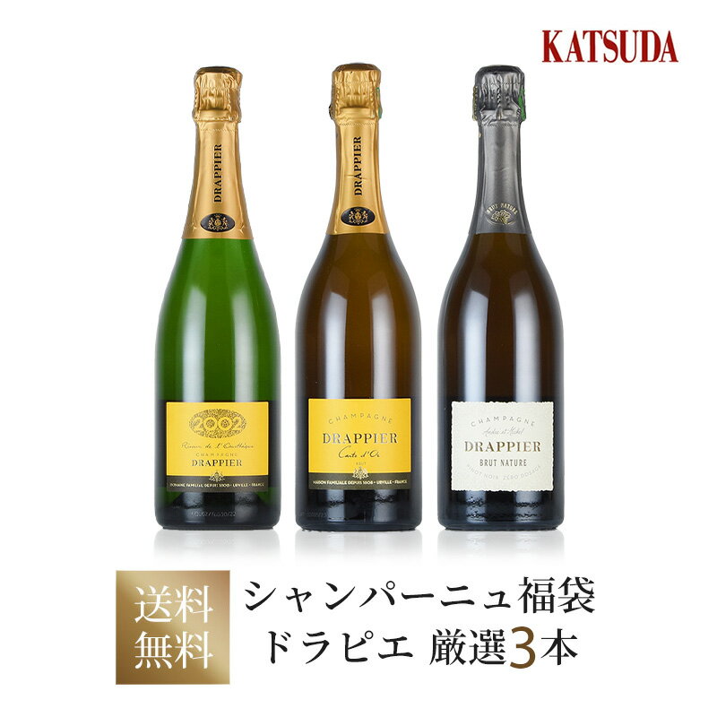 【P5倍|11/25限定】【最大2千円OFFクーポン】ワインセット Champagne シャンパン Drappier ドラピエ 厳選3本 レノテーク、ブリュット...