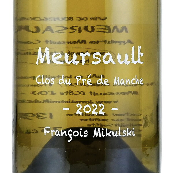 【最大5千円OFFクーポン】フランソワ ミクルスキ ムルソー プレ ド マンシュ 2022 Francois Mikulski Meursault Pre de Manche フランス ブルゴーニュ 白ワイン katsuda-10157427 KATSUDA 勝田商店 銘醸ワイン専門 サンプル画像2