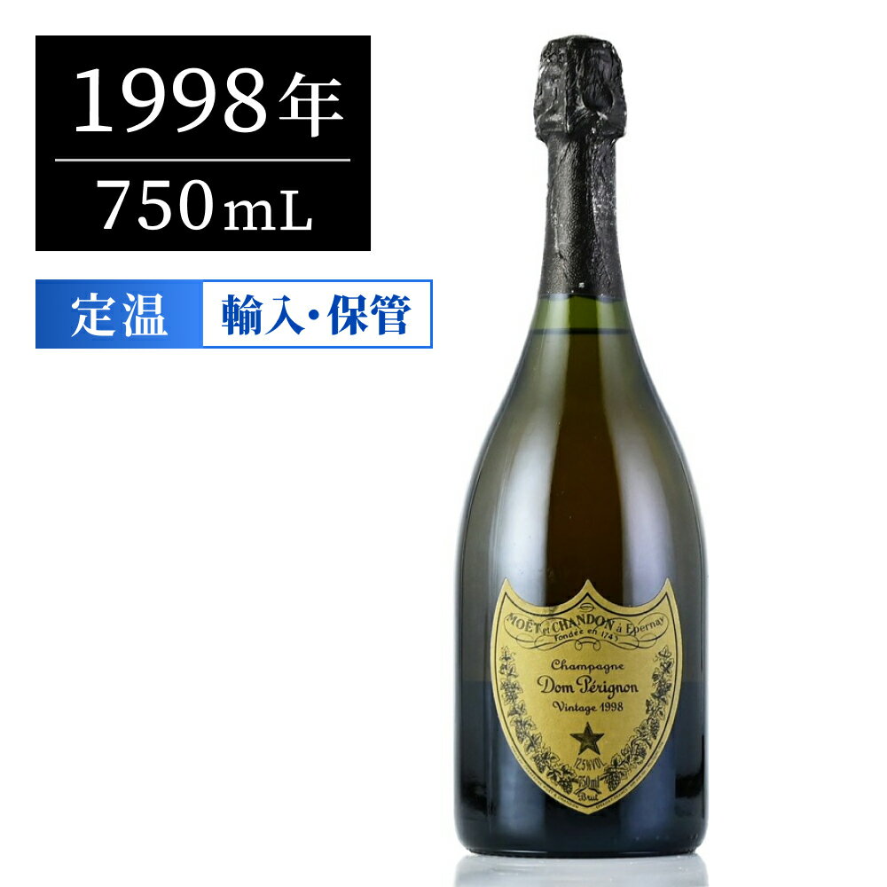 ドンペリ(ドンペリニヨン) 白 1998 750ml シャンパン フランス シャンパーニュ ギフトに最適【夏ギフト対象】