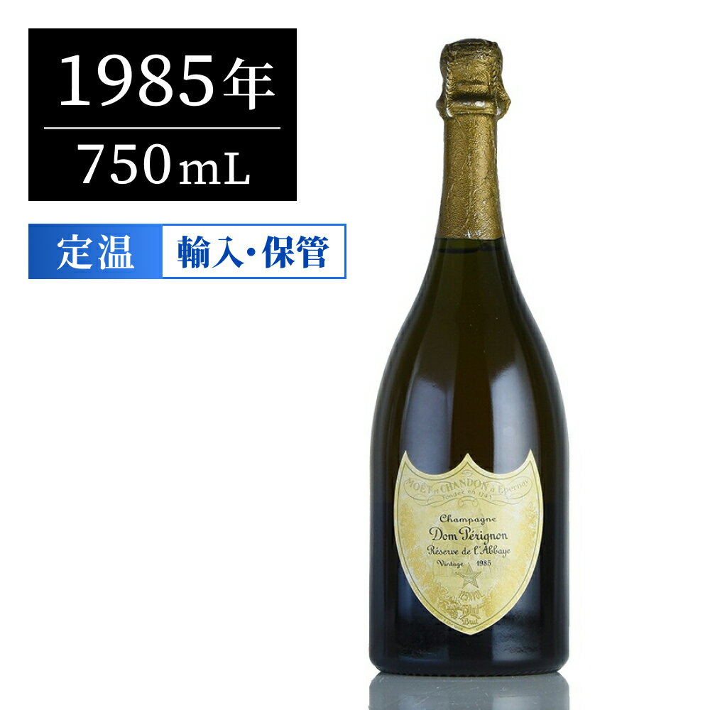 ドンペリ(ドンペリニヨン) ゴールド・レゼルヴ ド ラベイ 1985 750ml シャンパン フランス シャンパーニュ ギフトに最適【のこり1本】【夏ギフト対象】