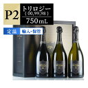 ドンペリ(ドンペリニヨン) P2 トリロジー 750ml ( 00,99,98 ) ギフトボックスセット シャンパン フランス シャンパーニュ ギフトに最適