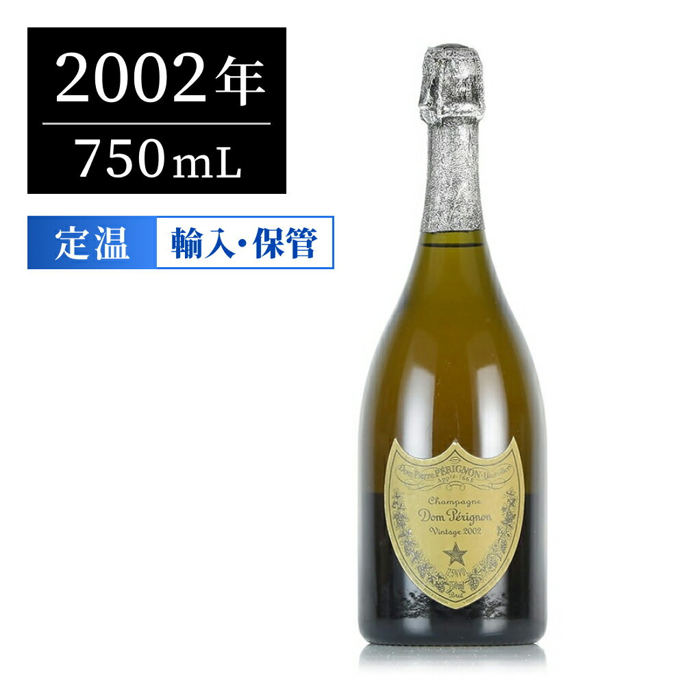ドンペリ(ドンペリニヨン) 白 2002 750ml シャンパン フランス シャンパーニュ ギフトに最適【のこり1本】【夏ギフト対象】