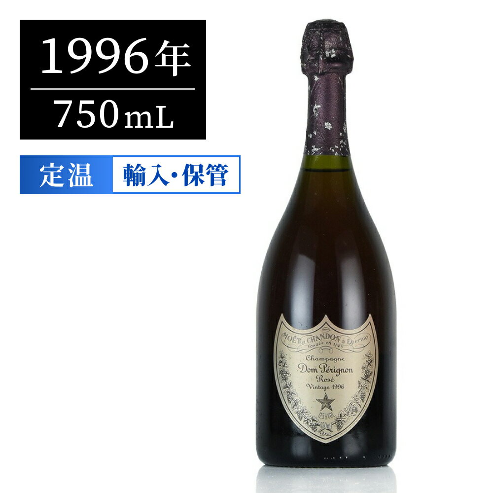 ドンペリ(ドンペリニヨン) ロゼ ピンク 1996 750ml シャンパン フランス シャンパーニュ【のこり1本】【夏ギフト対象】