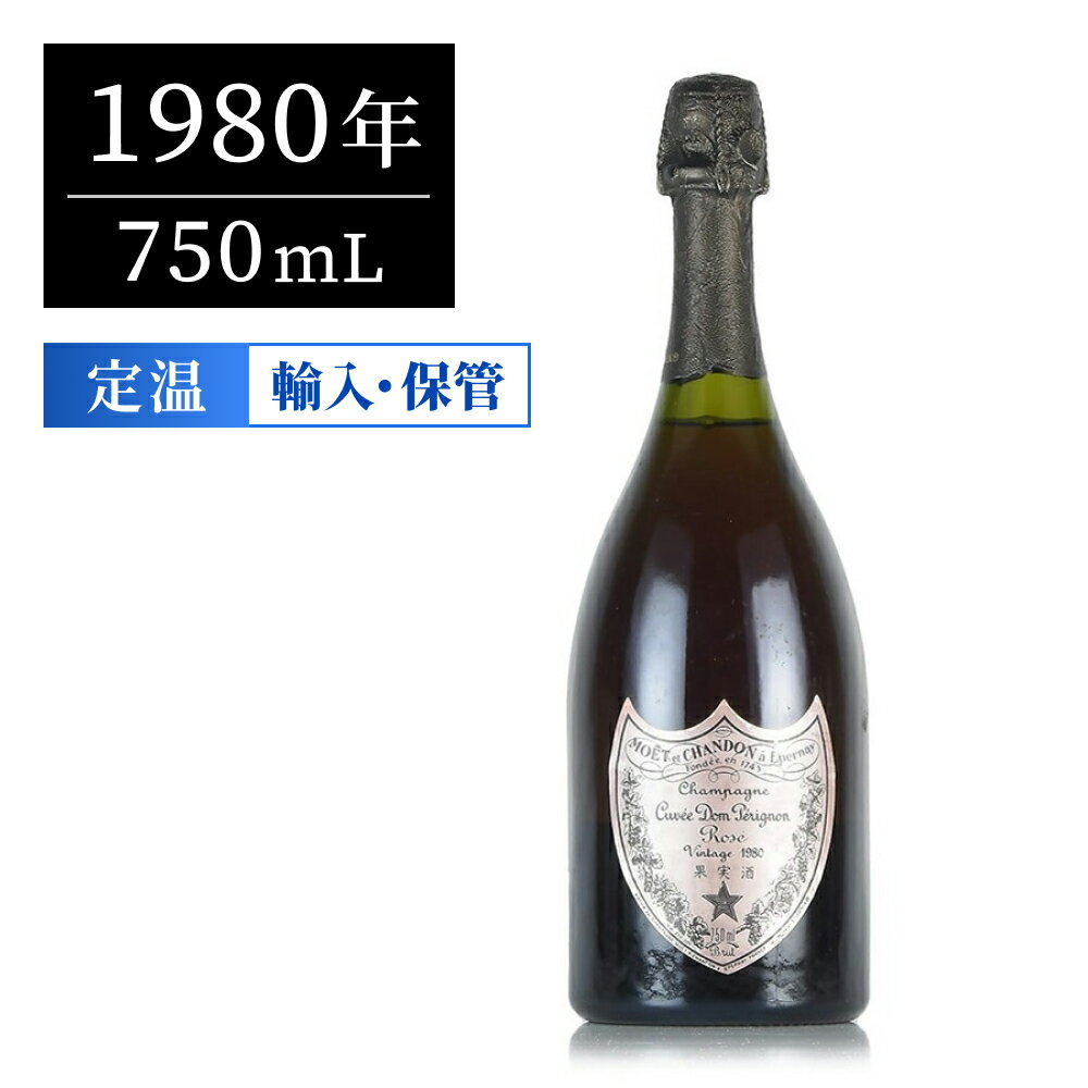 ドンペリ(ドンペリニヨン) ロゼ ピンク 1980 750ml シャンパン フランス シャンパーニュ【のこり1本】【ラベル不良 】