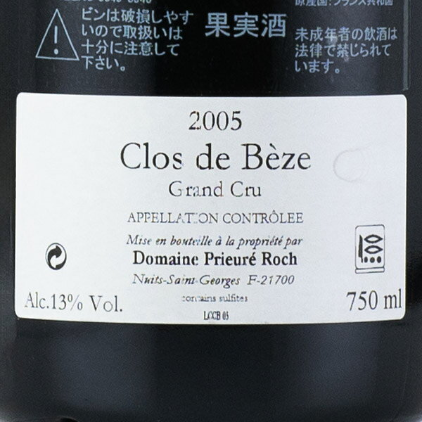 【3％OFFクーポン】プリューレ ロック シャンベルタン クロ ド ベーズ グラン クリュ 2005 Prieure Roch Chambertin Clos de Beze Grand Cru フランス ブルゴーニュ 赤ワイン katsuda-10157133 KATSUDA 勝田商店 銘醸ワイン専門 サンプル画像3