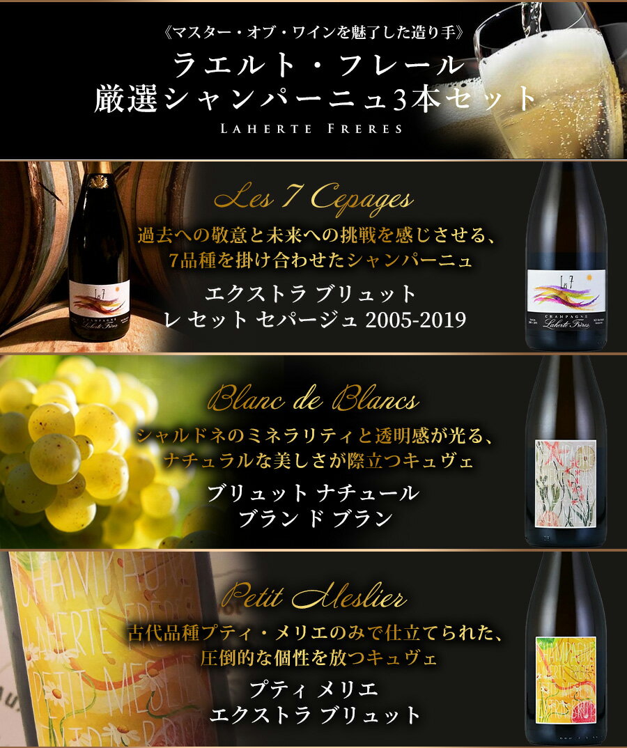 ワインセット シャンパン 《マスター・オブ・ワインを魅了した造り手》ラエルト・フレール laherte freres 3本セット 福袋　送料無料 katsuda-10152008 KATSUDA 勝田商店 銘醸ワイン専門 サンプル画像2