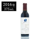 オーパスワン (Opus One) 2016 ハーフ 375ml オーパス・ワン 赤ワイン ギフトに最適 アメリカ カリフォルニア ナパバレー 新入荷【夏ギフト...