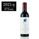 オーパス ワン 2021 ハーフ 375ml オーパスワン オーパス・ワン Opus One アメリカ カリフォルニア 赤ワイン新入荷