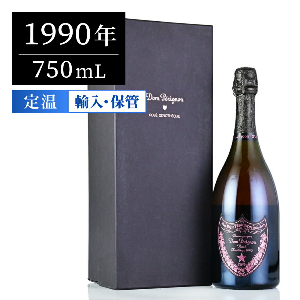 ドンペリ(ドンペリニヨン) ロゼ ピンク (エノテーク) 1990 750ml ギフトボックス シャンパン フランス シャンパーニュ ギフトに最適