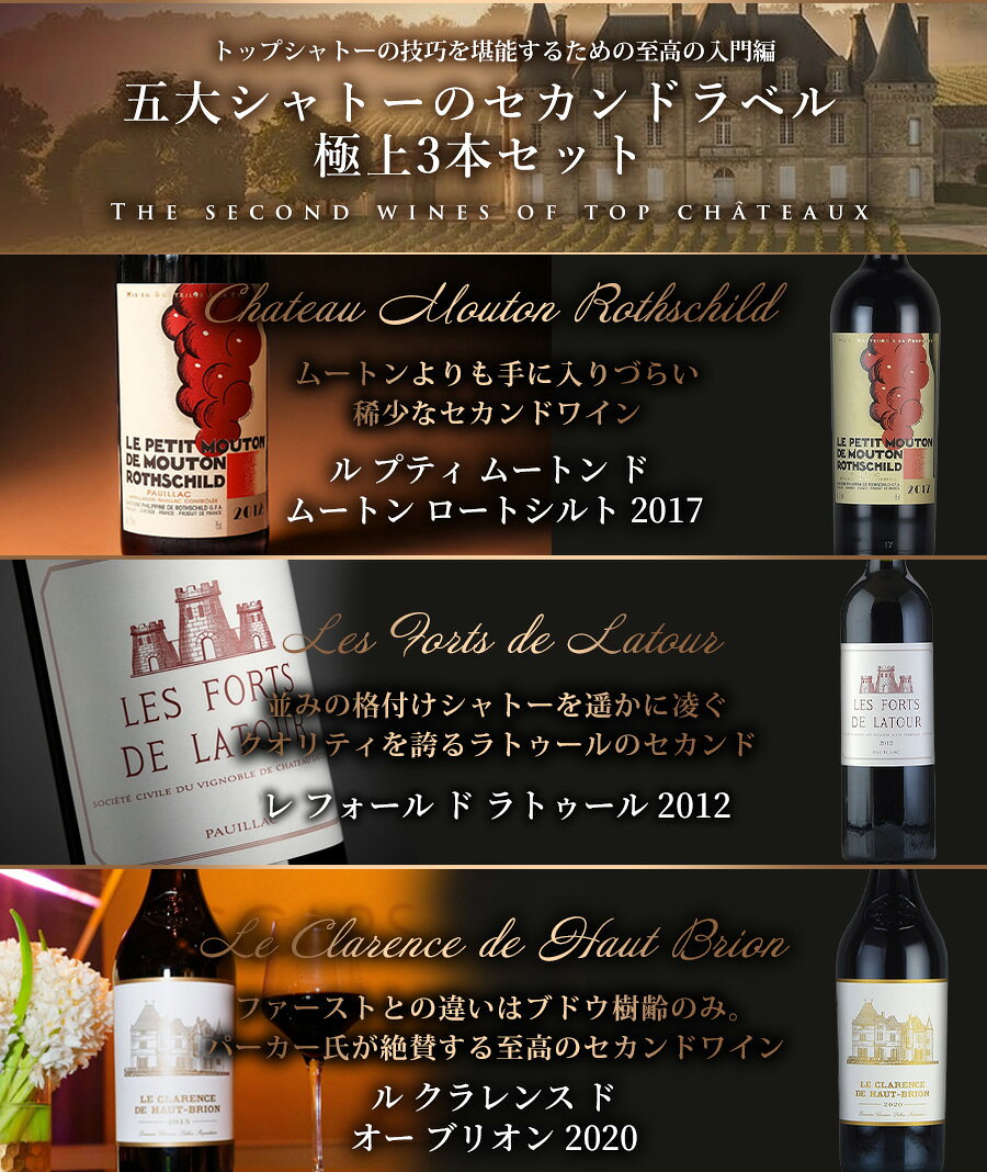 ワインセット ボルドー 赤ワイン《五大シャトーのセカンドラベル》 極上3本 katsuda-10143559 KATSUDA 勝田商店 銘醸ワイン専門 サンプル画像2
