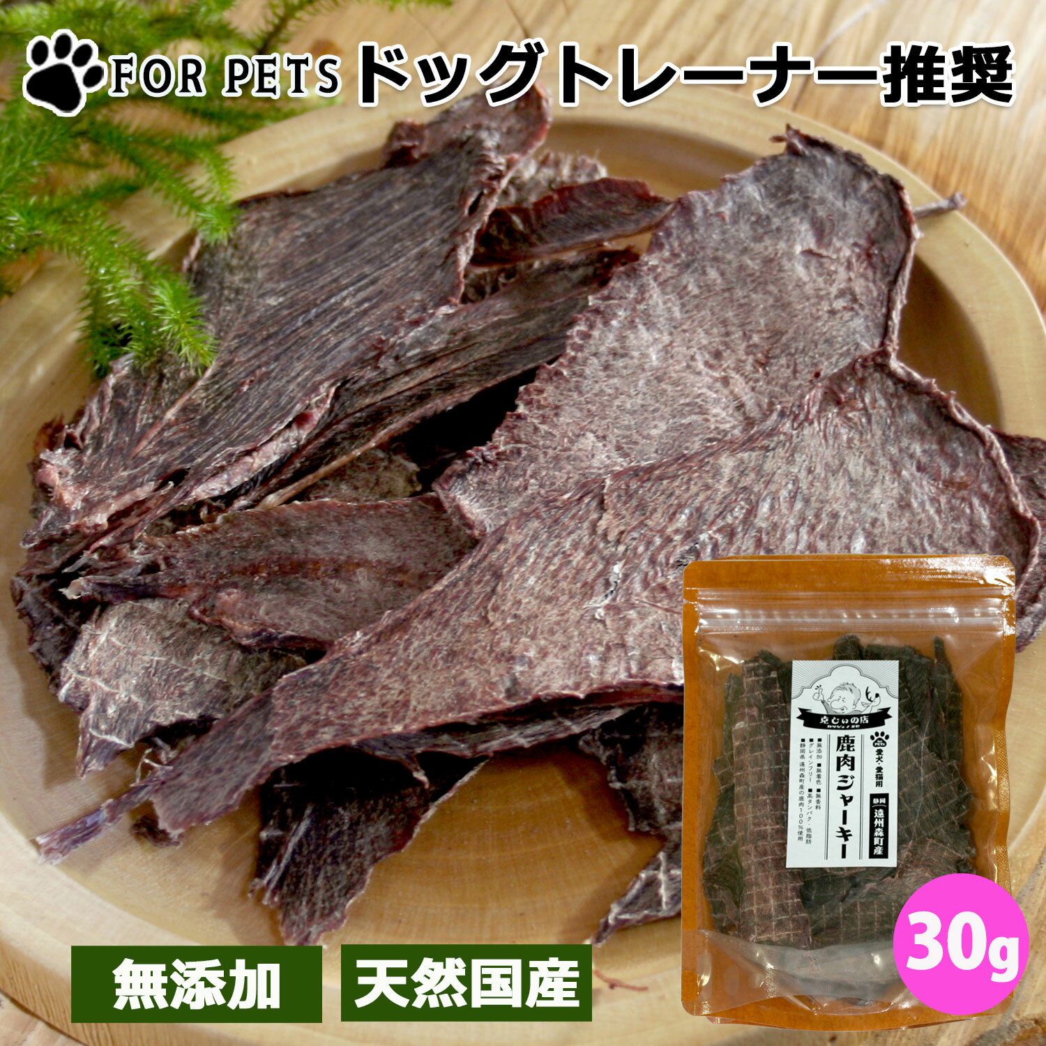 楽天市場】鹿肉ジャーキー 業務用の通販