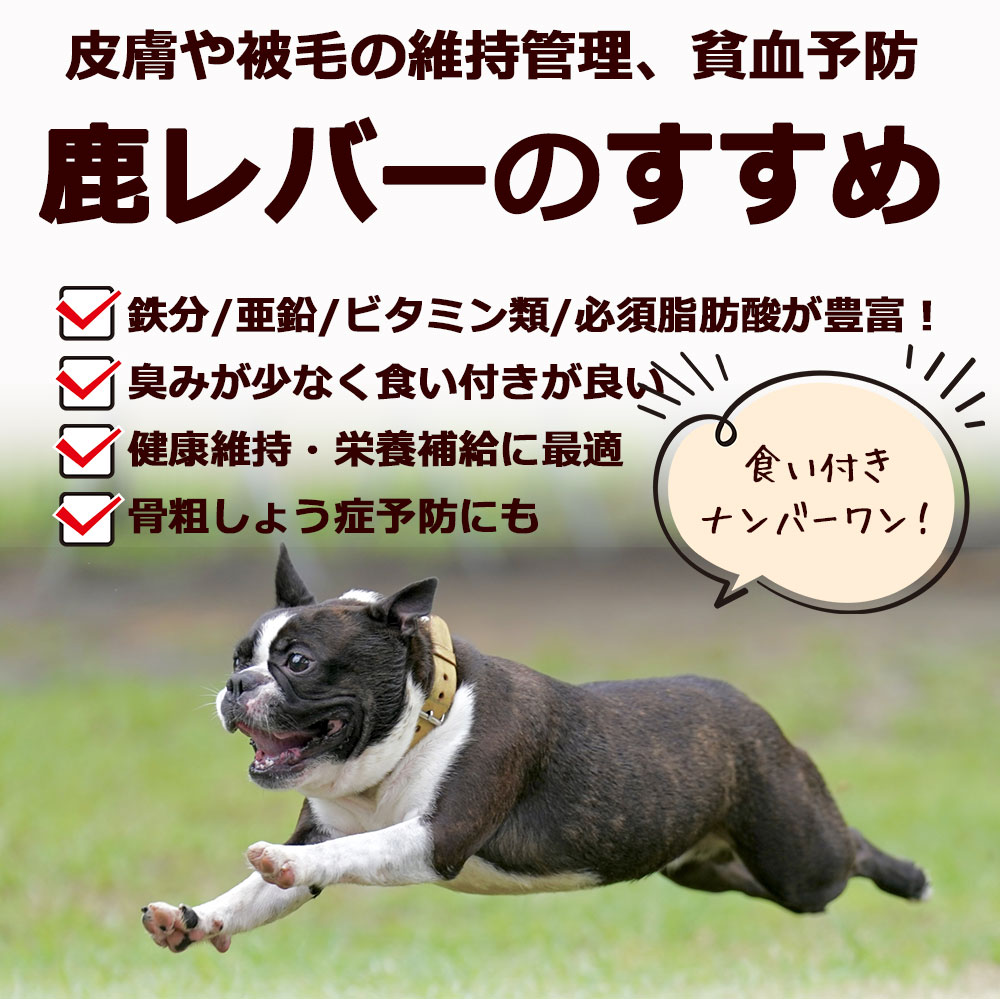 ジビエ鹿肉 レバージャーキー 希少部位 ペット用 犬 猫 国産 無添加 天然鹿肉 おやつ 30g ペットフード ドッグフード シニア犬 小型犬 中型犬 大型犬 安全 低脂肪 高蛋白 グレインフリー 遠州特産 3