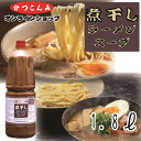 徳用サイズ【煮干しラーメンスープ 1.8L】つけ麺 煮干しラーメンスープ 煮干しラーメン 煮干ラーメン まぜそば 台湾まぜそば 魚介豚骨 濃厚 6倍希釈 煮干し粉 豚骨白湯 3,980円以上で送料無料 鮮香白湯シェンシャンパイタン 1.8リットル 業務用