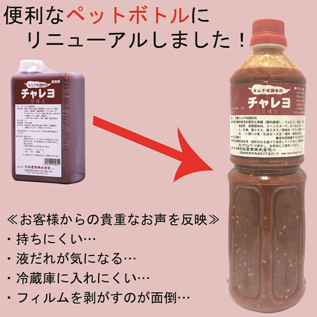 業務用【チャレヨ　1L】キムチの素　激辛　キムチ　辛口調味料　旨辛　キムチ味　白菜キムチ　チゲ鍋　エビチリ　3,980円以上で送料無料　1リットル　ピリ辛　唐辛子 2