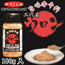 ◎期間限定20%OFF◎＼母の日に／旨味香辛料【二代目ウロン　100g】キャンプスパイス　オリジナルスパイス　出汁　七味唐辛子