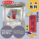 ≪送料無料≫家庭用【鰹昆味（かつこんみ）　顆粒　200g】お試し　顆粒だし　かつおだし　だしの素　出汁　鰹節　風味調味料　みそ汁　煮物　鍋物　うどん　そば　和風だし