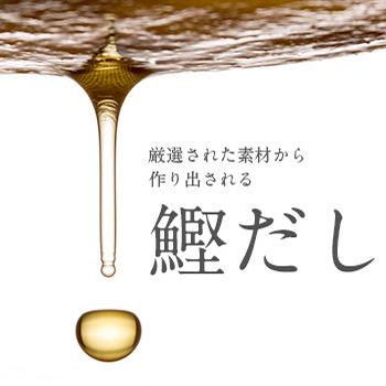 【濃縮鰹だし50倍　500ミリリットル】　出汁　鰹だし　鰹節　宗田鰹節　みそ汁　煮物　鍋物　うどん　そば　濃縮鰹調味料　希釈タイプ　500ミリリットル　5000円以上で送料無料