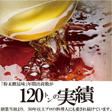 【粉末 鰹昆味 200グラム】　期間限定セール中　20%オフ　お試し　メール便　送料一律　ポッキリ　だしの素　出汁　鰹だし　鰹節　鯖節　昆布　風味調味料　みそ汁　煮物　鍋物　うどん　そば　かつおだし