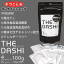 10%OFFクーポン配布中 腸活だし【THE DASHI ザ ダシ 100g】難消化性デキストリン高配合 アレルギーフリー 食物繊維 カロリー控えめ だしの素 出汁 だし かつおだし 粉末だし 飲むだし かつお …