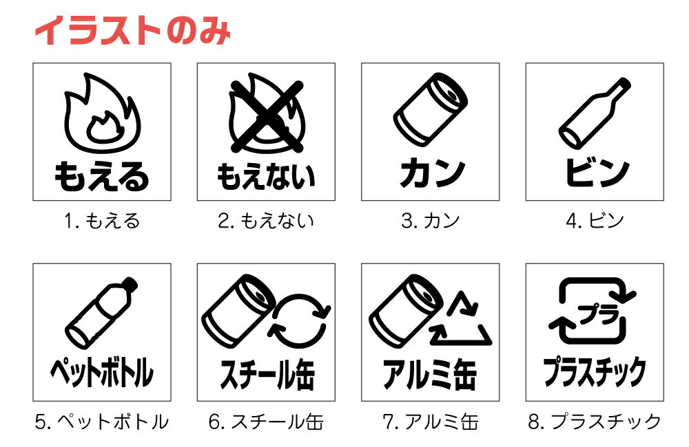 一枚のお値段です 分別シール2 ごみ ゴミ リサイクル カッティング ラベル ステッカー 大サイズ 耐水 耐光