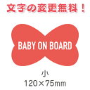 リボン型マグネット【Sサイズ】BABY ON BOARD(BABY IN CAR）BABY CHILD