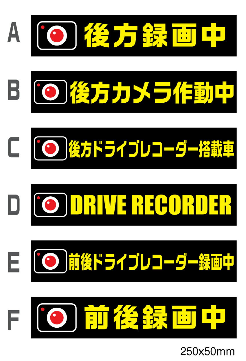 ドライブレコーダー録画中　マグネットタイプ　DRIVE　recorder　車　事故　もしも　前方　後方　抑止力　防止　追突　煽り