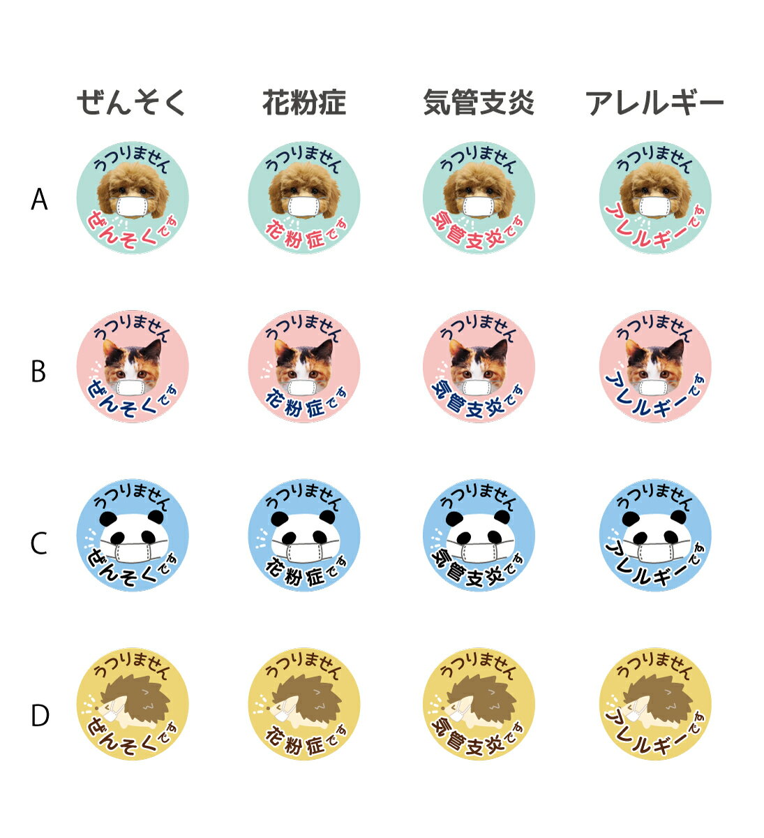 在庫限り　喘息マーク　花粉症マーク　気管支炎マーク　お知らせマーク　シールタイプ　使い捨て　35枚入り　ぜんそく