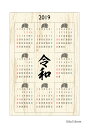 祝　新元号 令和　木製卓上カレンダー　ヒノキ製　1枚