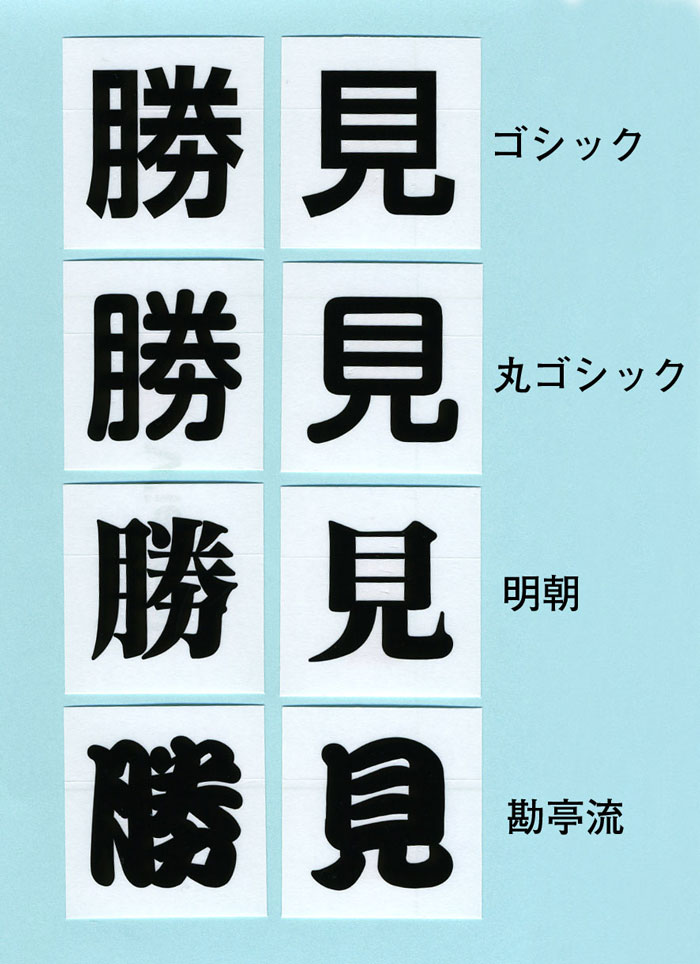 ★書体が選べます！★カッティング　漢字ステッカー小サイズ　推しグラス