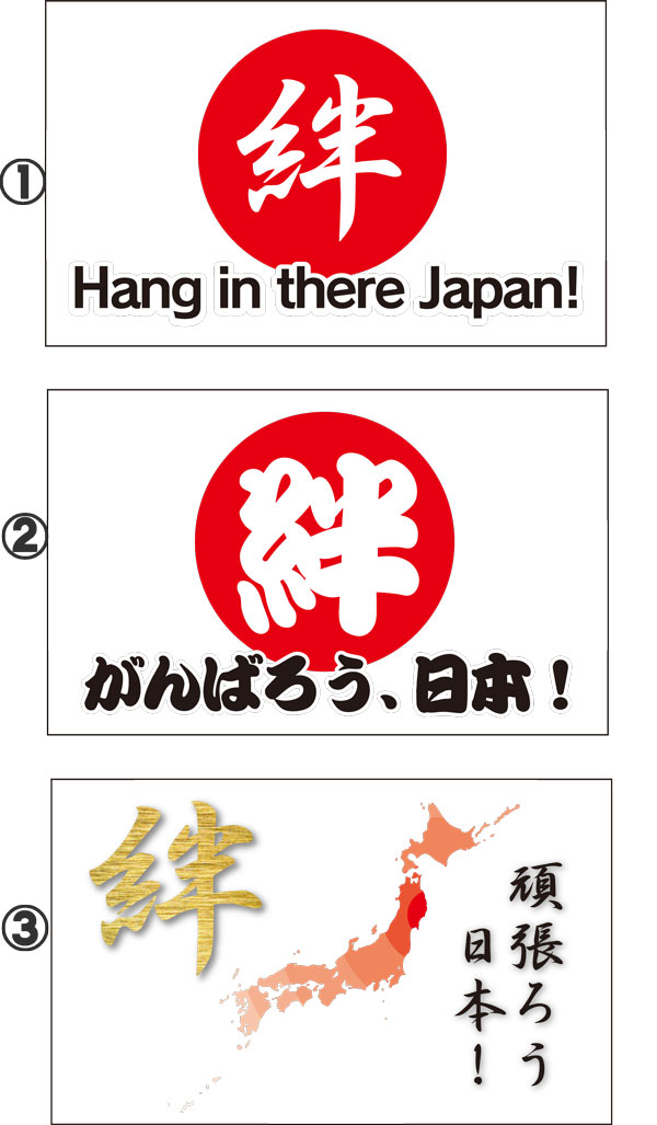 がんばろう 日本 絆 シール ステッカー 寄付金付