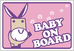 【文字の変更無料！！お好きな文字に変更可能です】Baby　on　board(Baby　in　car）のんきー　マグネットタイプ5　Kid　孫　　　吸盤タイプ　車　赤ちゃん　子供　サイン　アピール　オリジナル　かわいい　簡単　取り外し