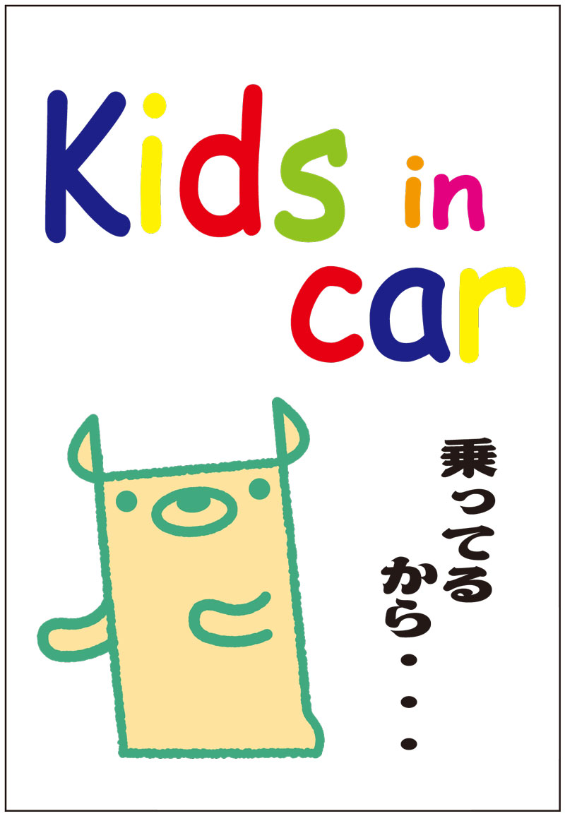 【文字の変更無料！！お好きな文字に変更可能です】Baby　on　board(Baby　in　car）のっティ　マグネットタイプ5　Kid　孫　　　吸盤..