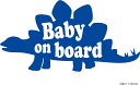 言葉の変更無料！車　サイン　baby　on　board(baby in car)　　Kid's　child　 恐竜　 　車　ステッカー　カッティング　赤ちゃん　内貼り、外貼りが選べます！安全運転中　オリジナル