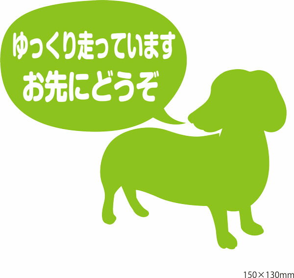 内貼りタイプとは・・・ガラスの内側に貼るタイプです 外貼りタイプとは・・・ガラスの外側に貼るタイプです 商品詳細 サイズ 150×130（mm） カラー 全10色（他のお色もご相談ください） 実際のカラーと画面上のカラーは多少異なります 素材 カッティングシート 商品説明 一度貼りますと剥がれませんので添付箇所などをお確かめの上、シールを貼ってください、 文字変更の場合、日本語選択のときは丸ゴシックとなりますメール便対応！ 他の人と違った商品をお探しの方！ 赤ちゃんだけじゃない！いろいろな言葉でアピール！！