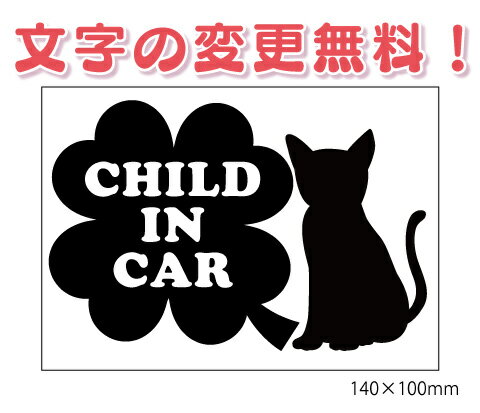 ★言葉の変更無料！★安全運転　ネコ2　クローバー　サイン　エコ運転　マーク　　Kid's　child　車　ス..