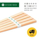 木曽ひのき 箸 5膳セット 高級 食洗機対応 送料無料 贈答品