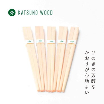 木曽ひのき　箸　5膳セット 高級　食洗機対応　送料無料　贈答品