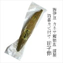 田子節(本枯れ節)大1本(250g±20g) (鰹節 かつお節 本枯れ 男節 女節 カネサ鰹節)