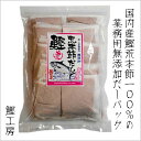 業務用 鰹荒本節だしパック 10g×50パ