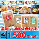 お試し！4種類の美味しい魚粉セット （送料無料 訳あり 無添加 魚粉 鰹粉 かつお節 かつおぶし 鰹節 煮干し 昆布 だし ダシ 出汁 鰹工房）※ メ−ル便（代引き・日時指定はできません）