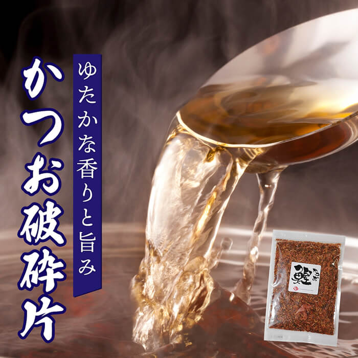 鰹 荒本節 厚削り破砕片 200g 訳あり超特価 メール便発送 国産 無添加 工場直送 離乳食 赤ちゃん 子ども 家族 母の日 父の日 プレゼント 業務用 魚粉...