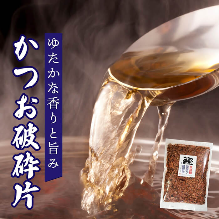 鰹 荒本節厚削り破砕片 500g 国産 無添加 工場直送 子ども 家族 母の日 父の日 プレゼント 徳用 業務用 魚粉 鰹粉 鰹節 かつお節 カツオ節 かつおぶ...