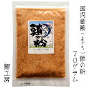 まぐろの粉 70g（訳あり 無添加 わけあり 魚粉 鮪 まぐろ マグロ だし ダシ 粉だし 魚介系 ラ−メン つけ麺）※ メ−ル便 （代引き・日時指定はできません）