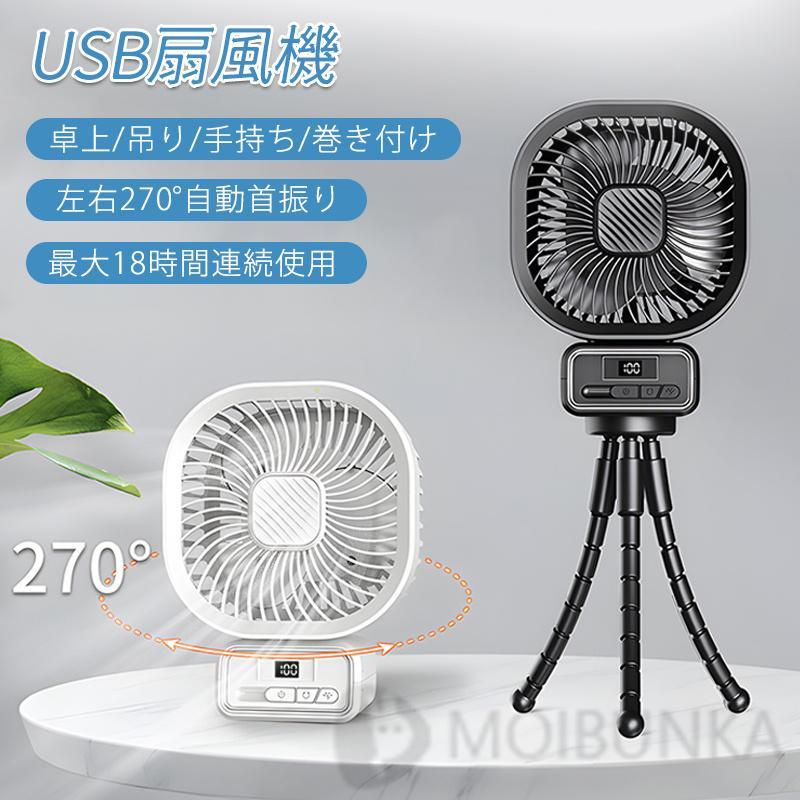 扇風機 卓上扇風機 USB LEDライト付き