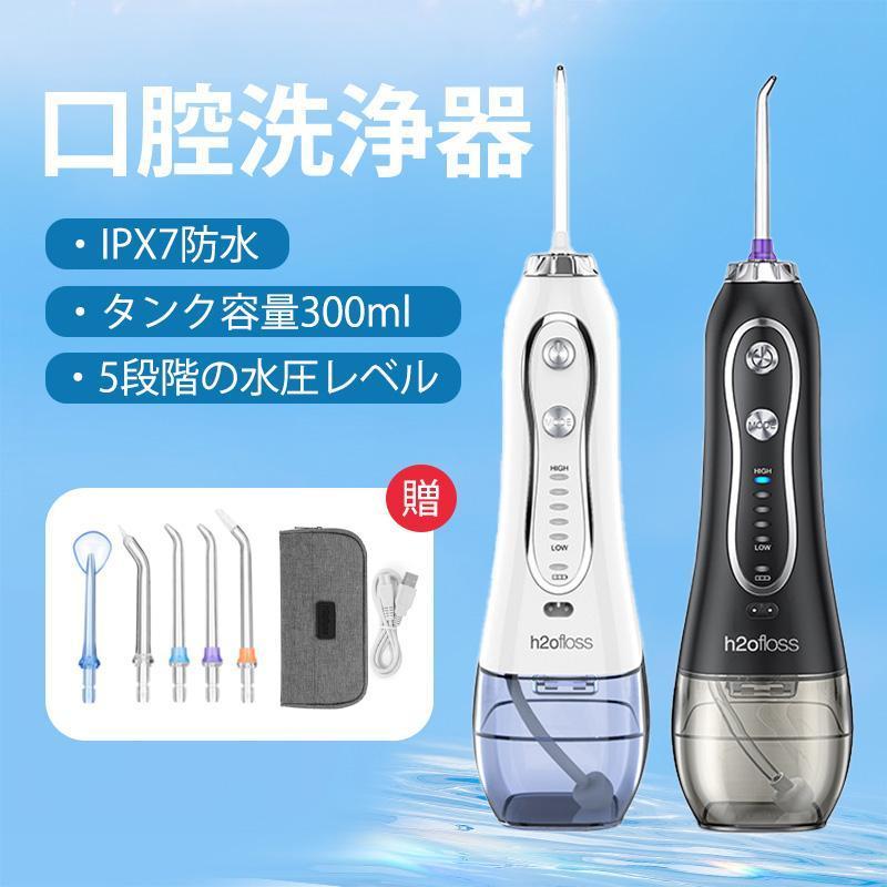 口腔洗浄器 水圧5段階調整 USB充電 ジェットウォッシャー 歯垢除去 モデル 防水IPX7 超音波 シャワー使用可 長時間駆動 ウォーターピックフロス コンパクト