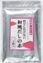 和風だしの素 5袋レターパック便≪送料無料≫※代引き不可※【鹿児島県 枕崎 まるた屋 かつおぶし 鰹節 本枯節　削り節】