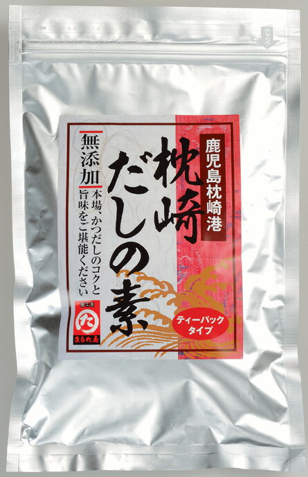 まるた屋　枕崎だしの素(ティーバック方式)【鹿児島県 枕崎 まるた屋 かつおぶし 鰹節 本枯節 削り節】