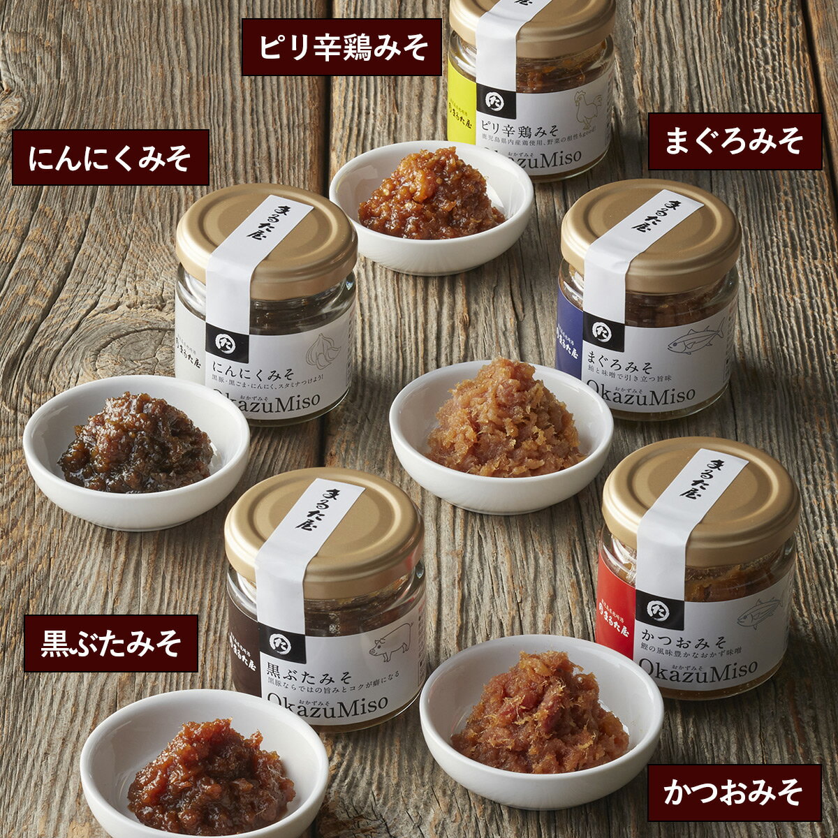選べるおかずみそ3本セット (全4種) ギフト箱 贈り物