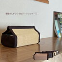 ティッシュケース ティッシュカバー キッチンペーパー ケース 入れ物 ティッシュいれ ティッシュボックス 畳 和室 インテリア 防水 樹脂表 ギフト 出産祝い ...