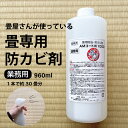 業務用 畳 防カビ 防虫 スプレー 詰替用 防カビ剤 防虫剤 AMコートIK1000 アース製薬 畳用 プロ愛用 畳屋 畳店 強力 梅雨 カビ対策 防ダニ